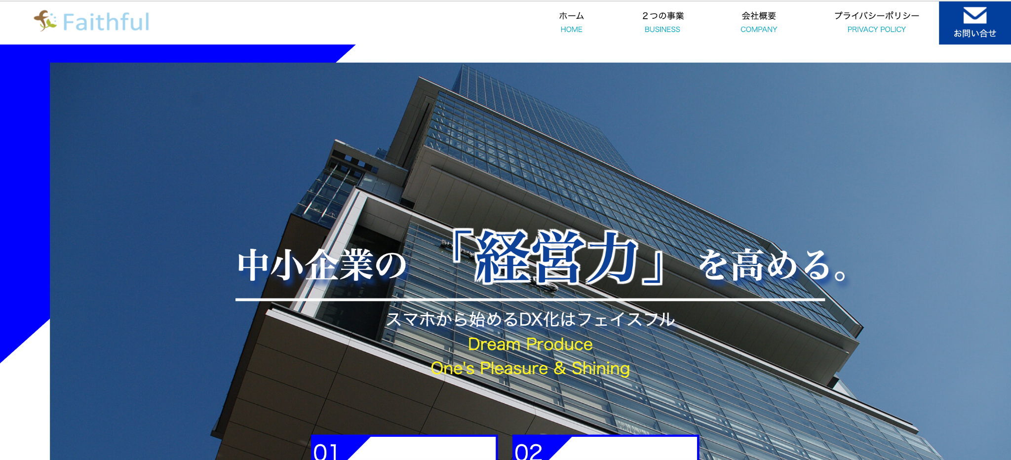 株式会社フェイスフル