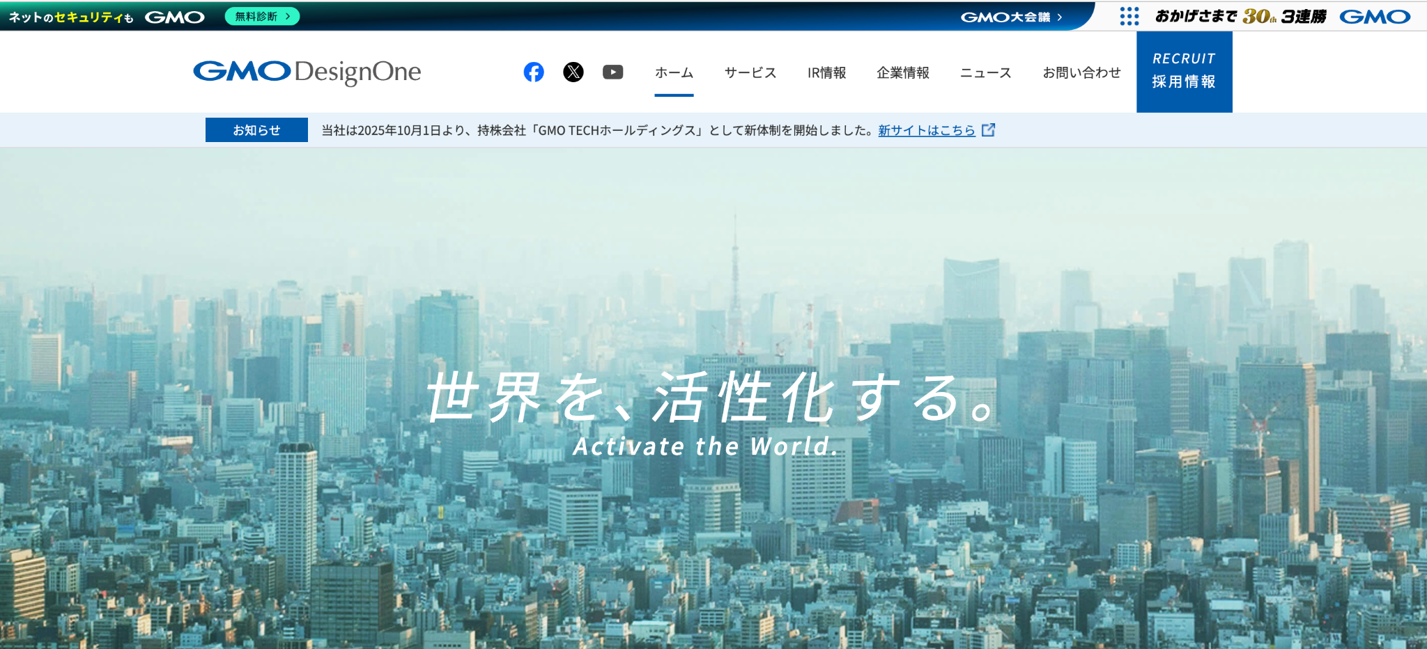 GMOデザインワン株式会社
