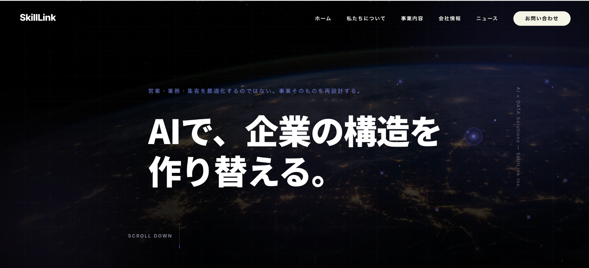 株式会社SkillLink