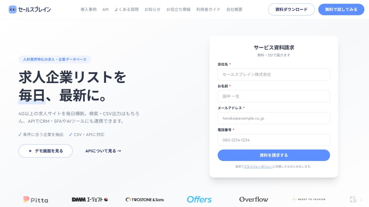 セールスブレイン株式会社
