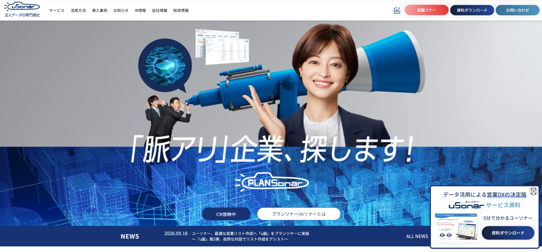 ユーソナー株式会社