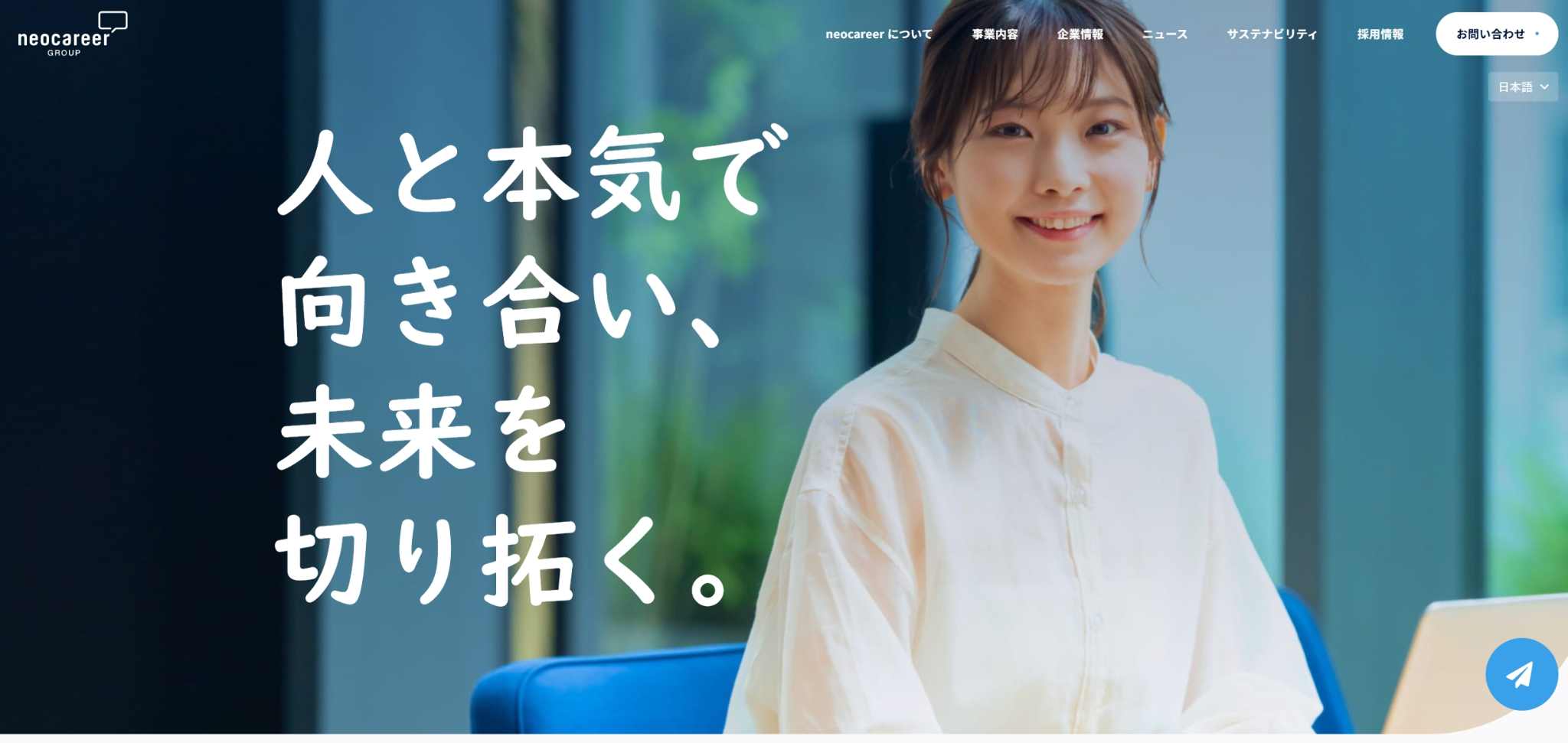 株式会社ネオキャリア