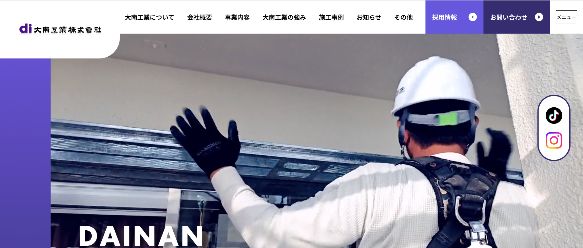大南工業株式会社