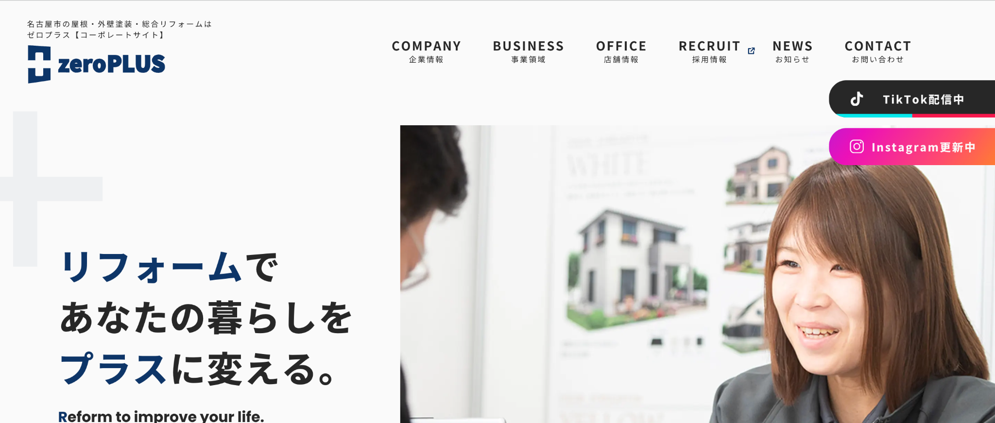 株式会社ゼロプラス