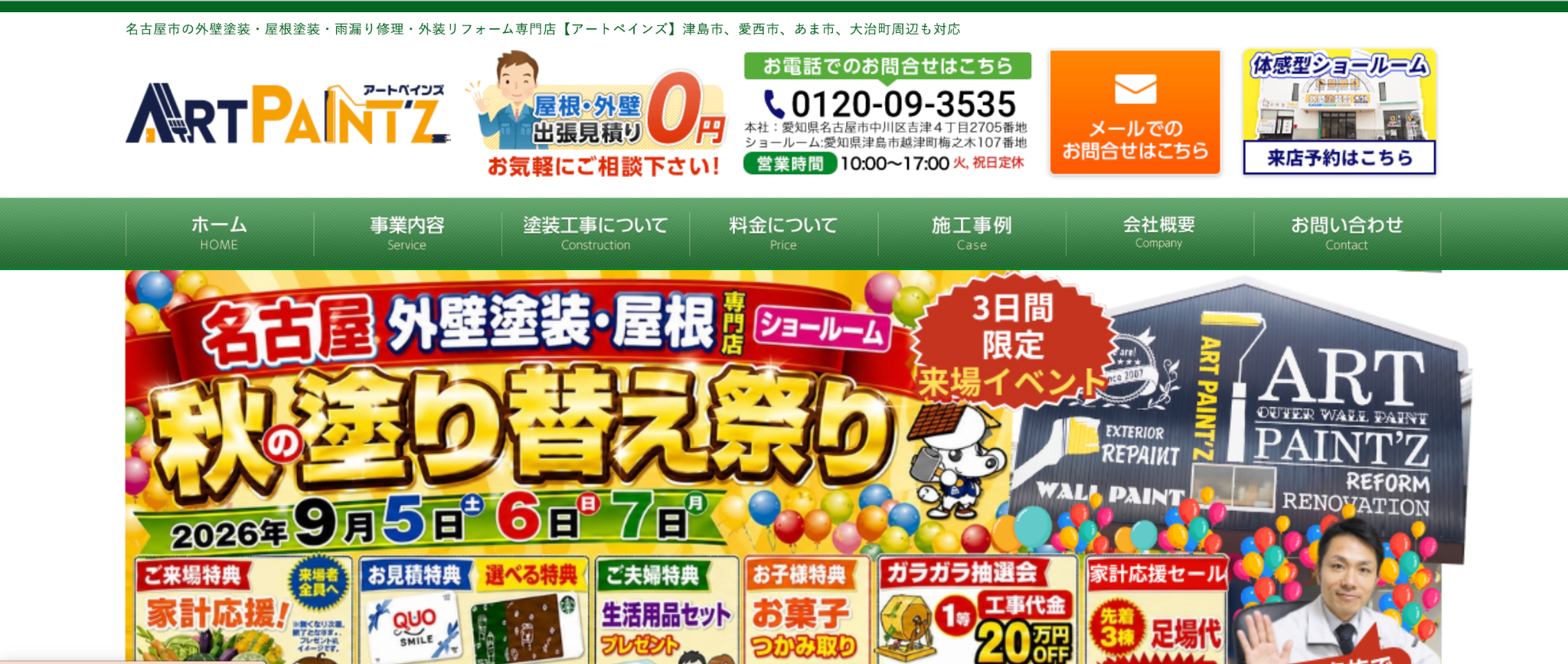 アートペインズ株式会社