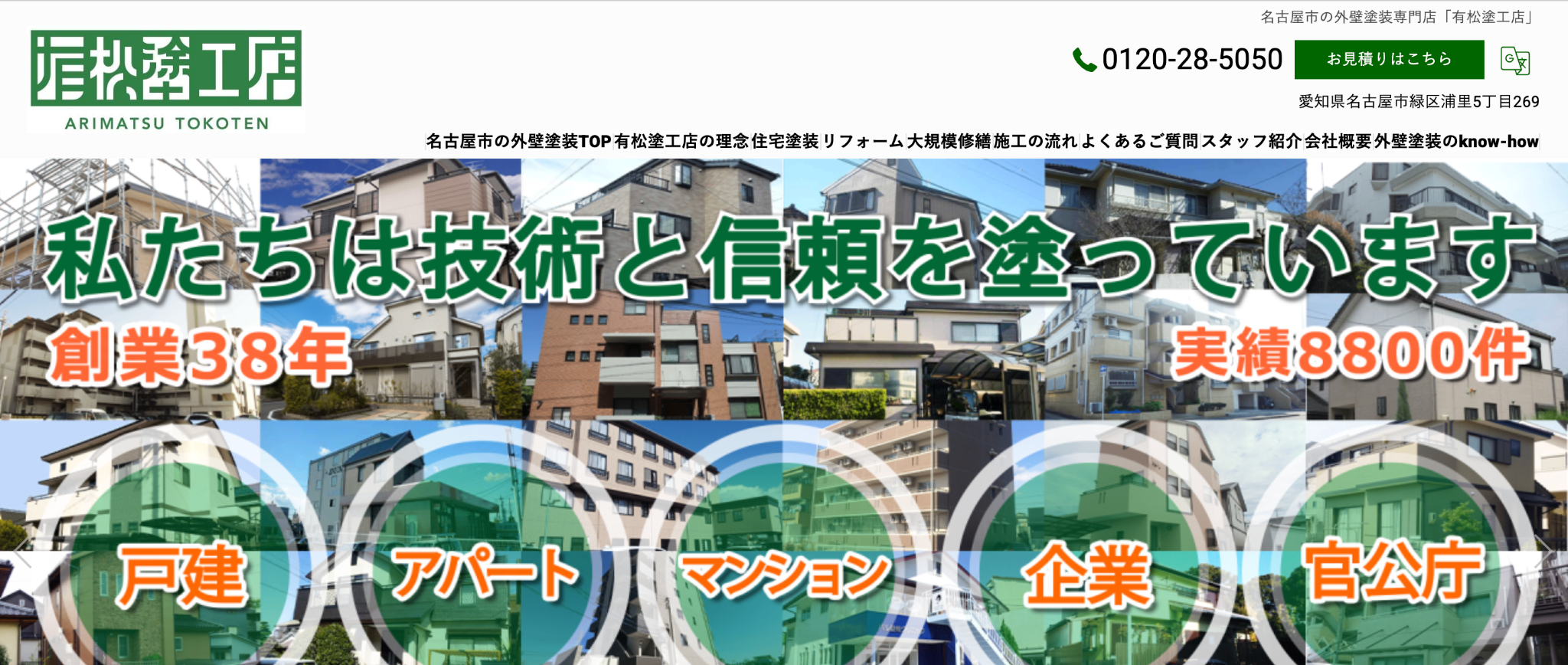 有限会社有松塗工店
