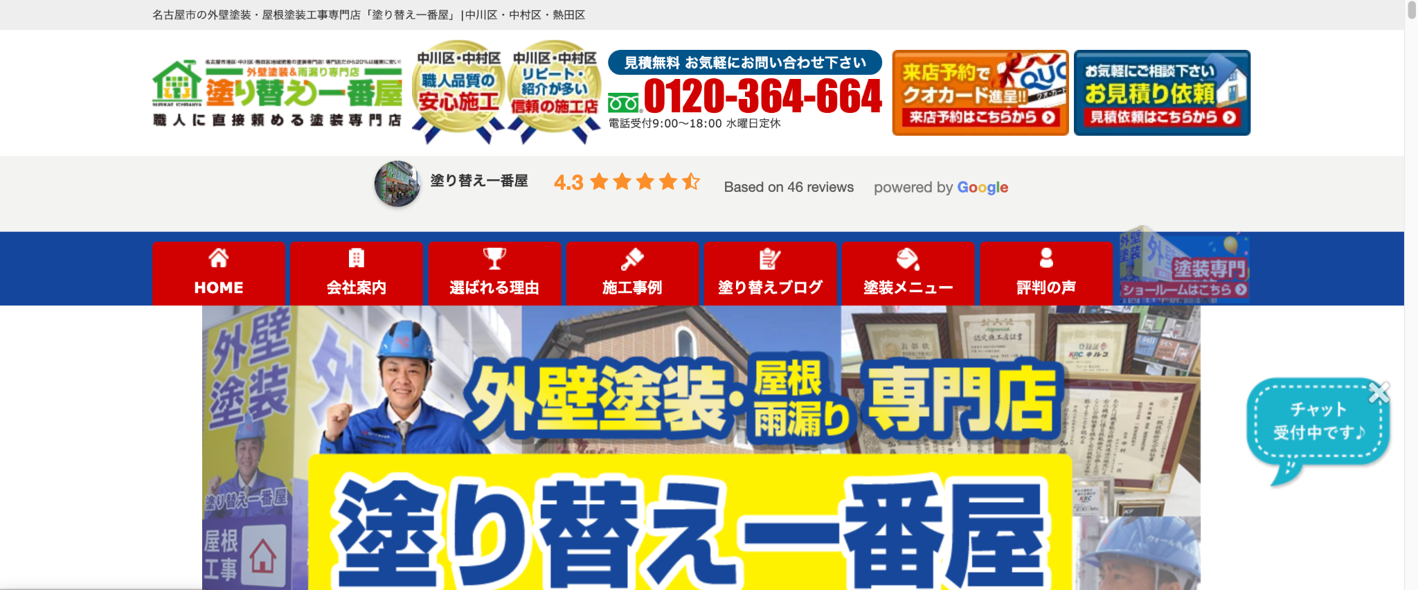 塗り替え一番屋（ウォール株式会社）