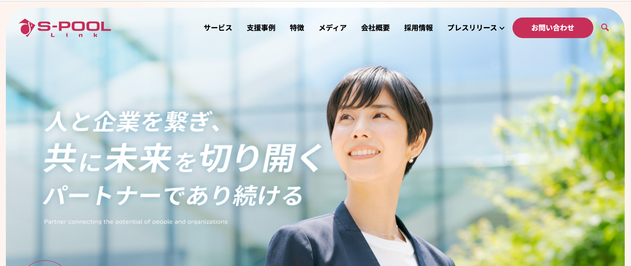 株式会社エスプールリンク