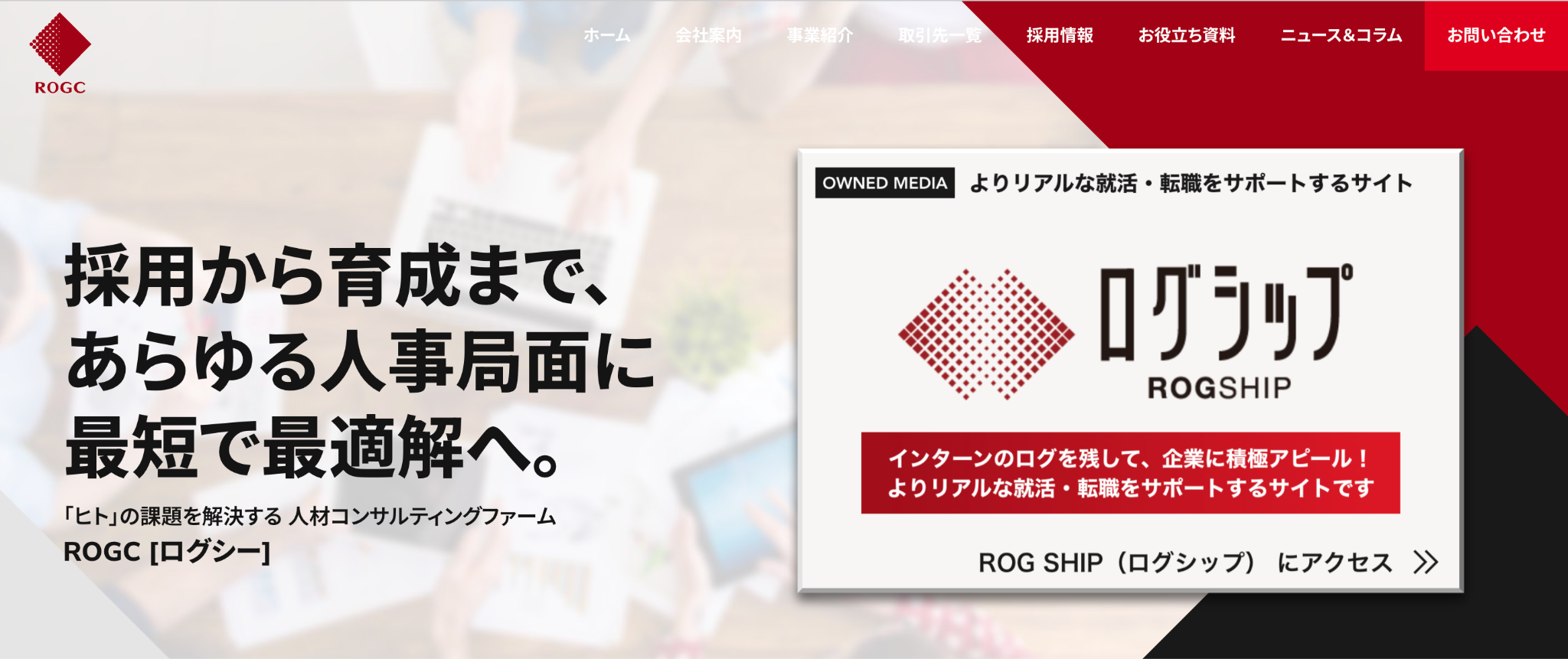 株式会社ログシー