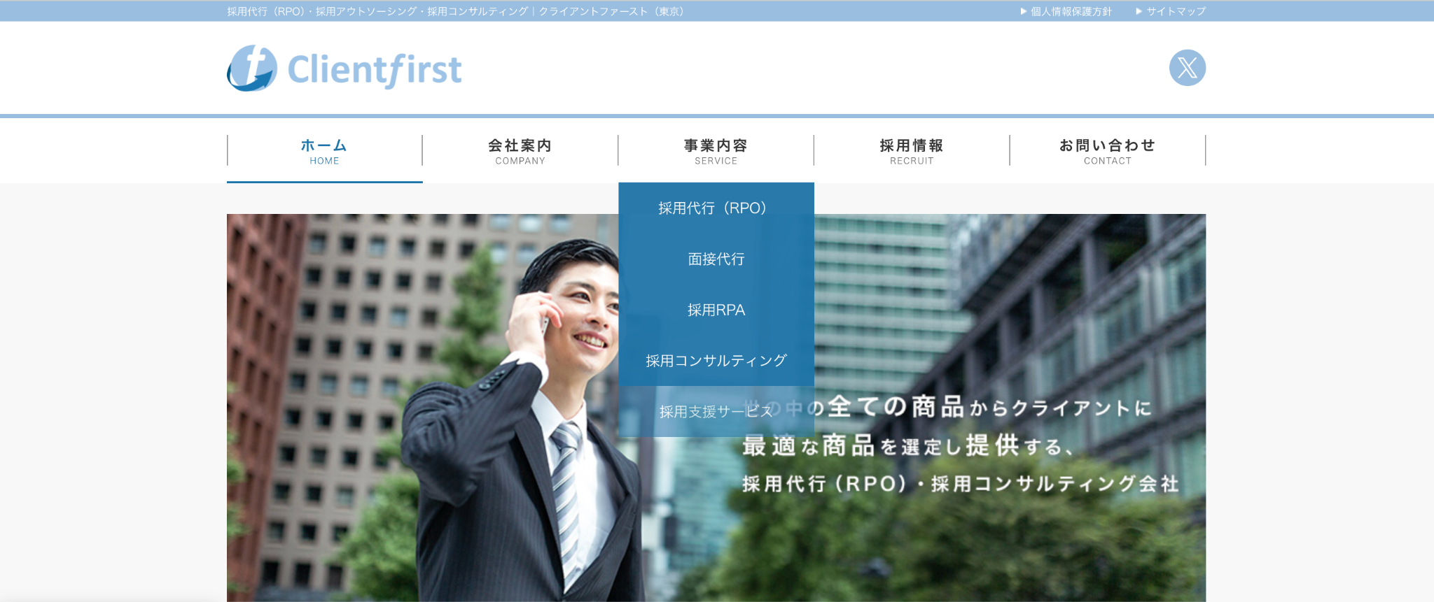 クライアントファースト株式会社