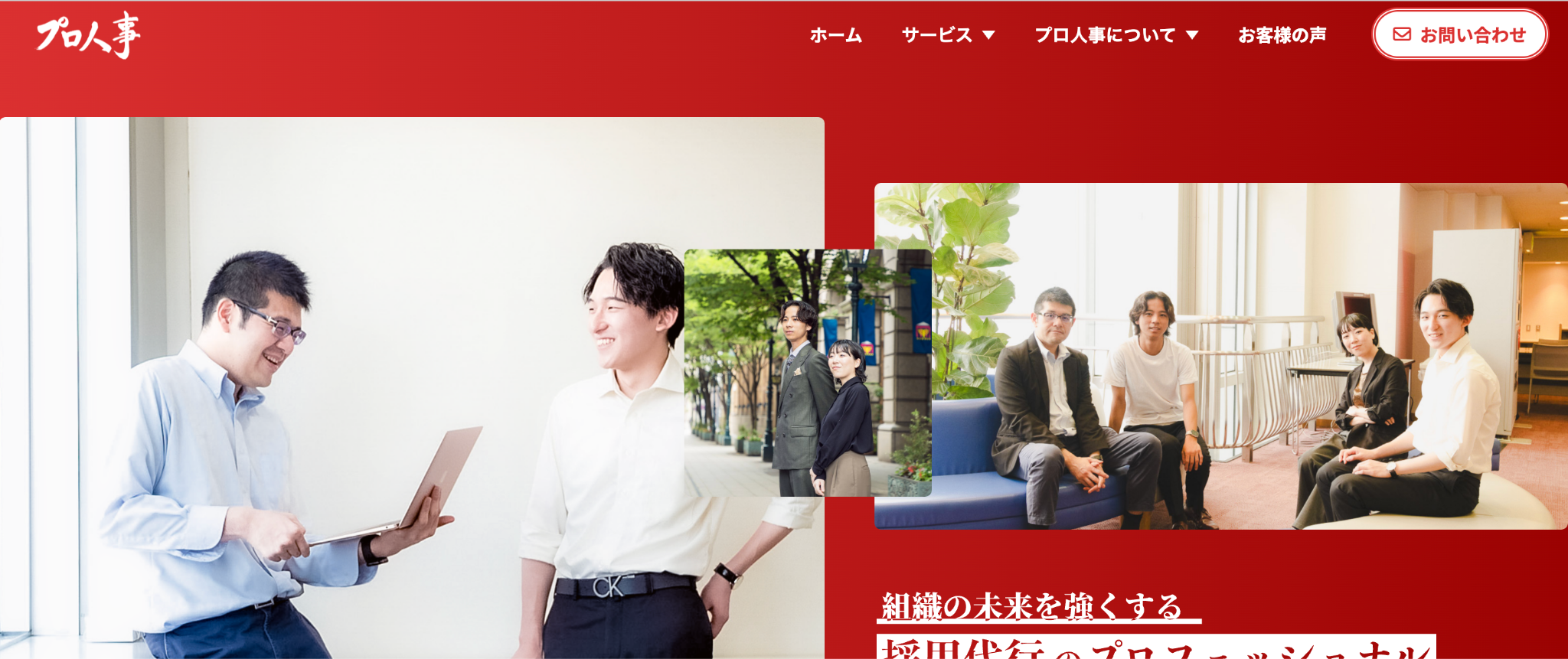 株式会社プロ人事