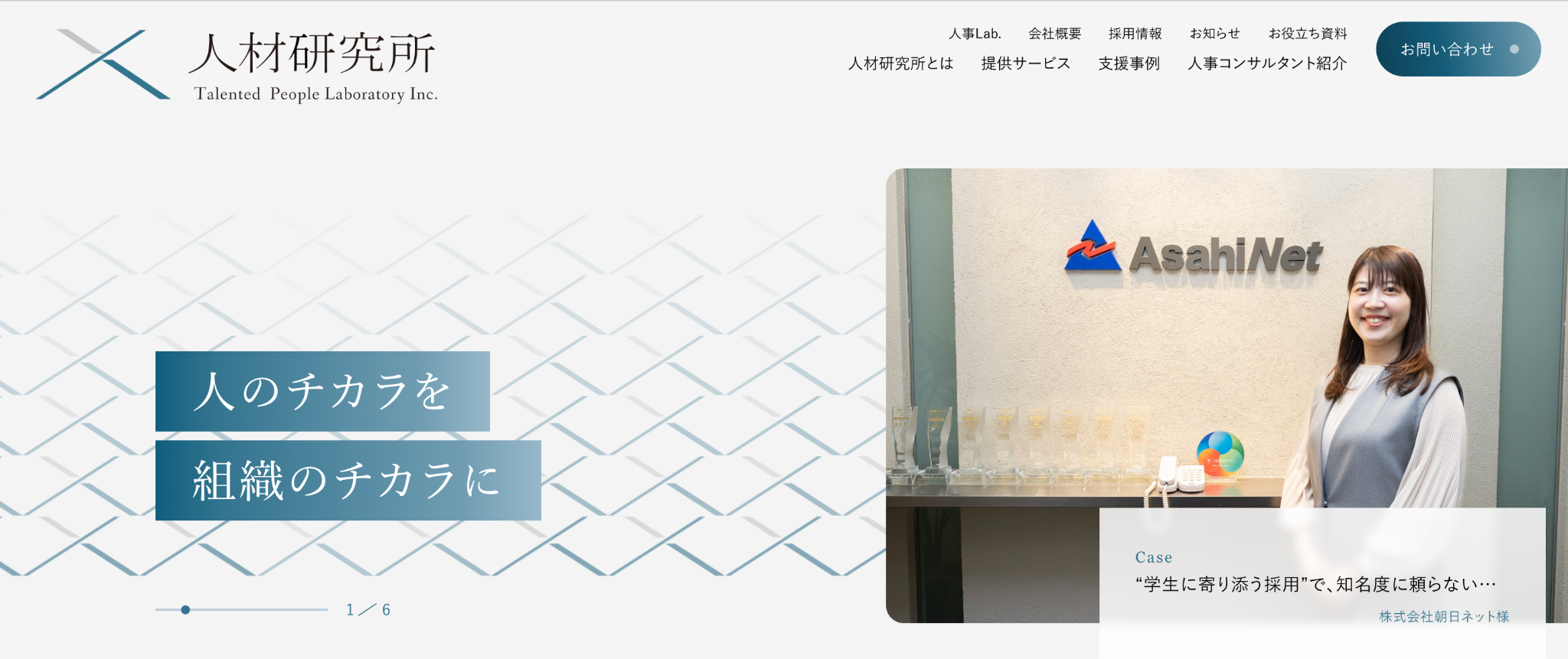 株式会社人材研究所