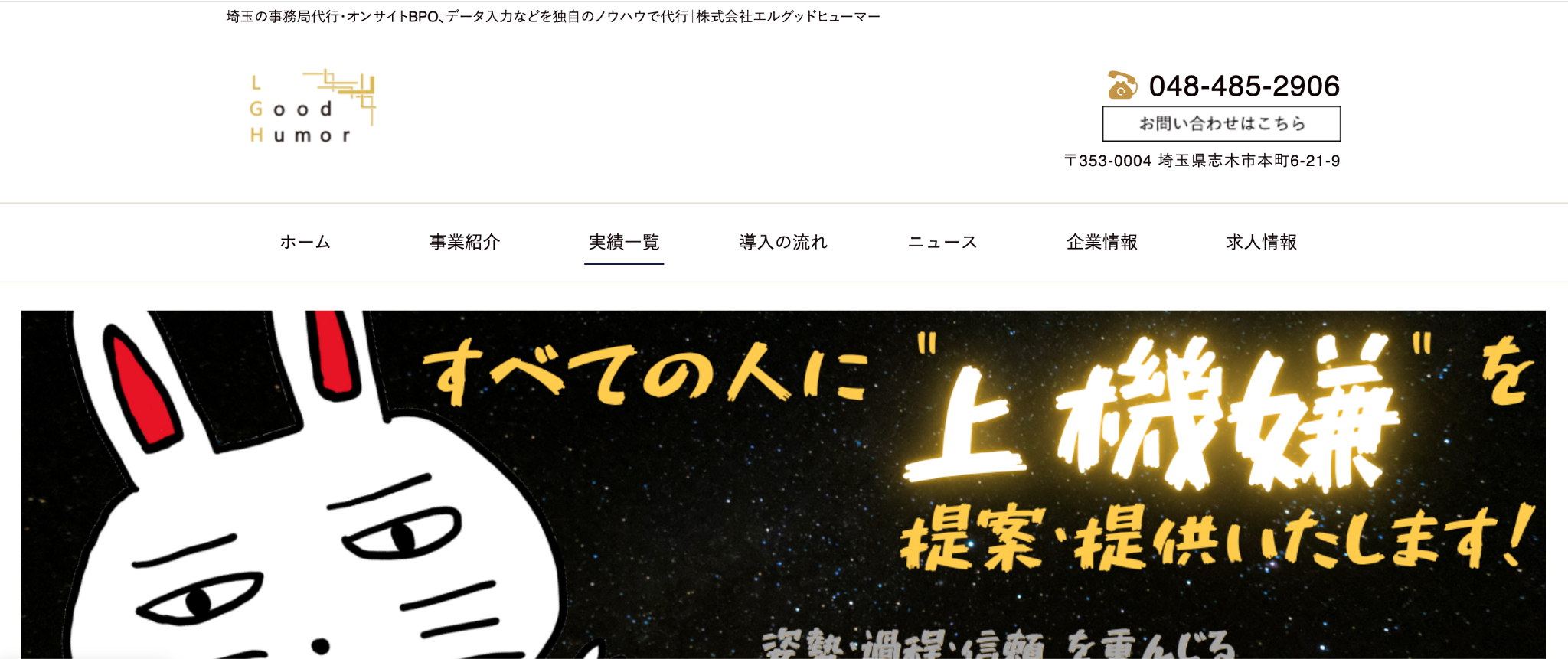 株式会社エルグッドヒューマー