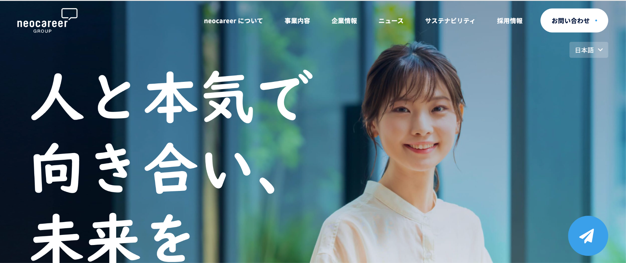 株式会社ネオキャリア