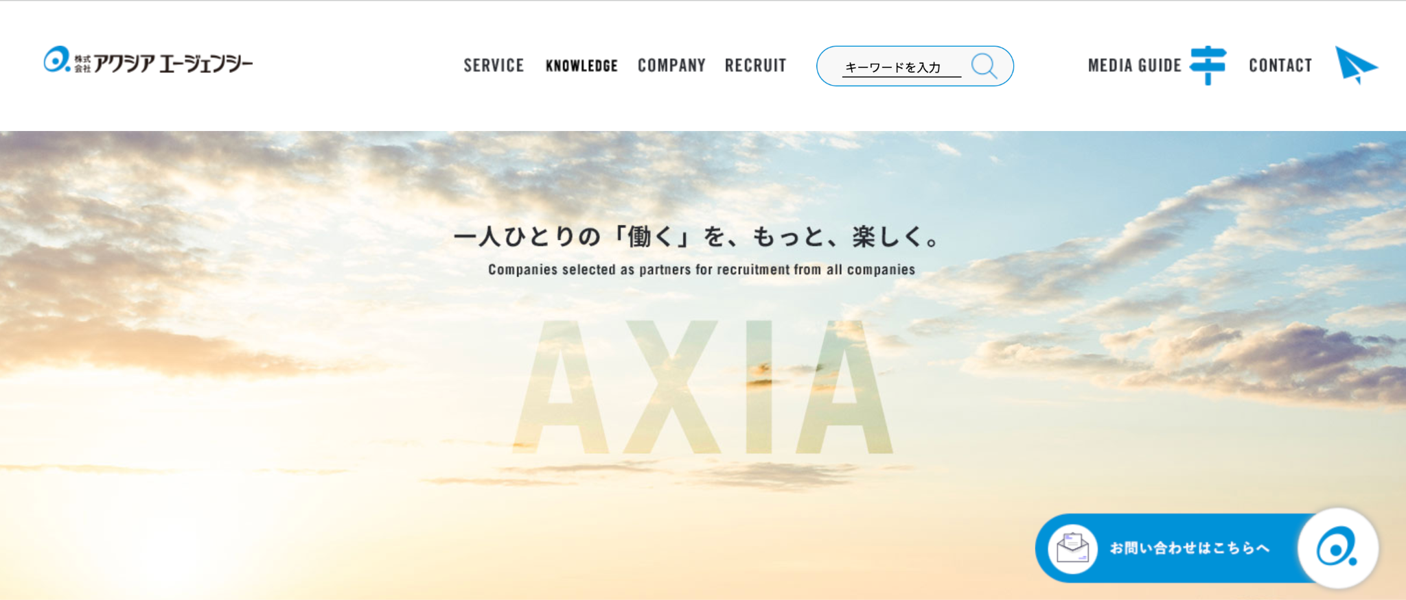 株式会社アクシアエージェンシー