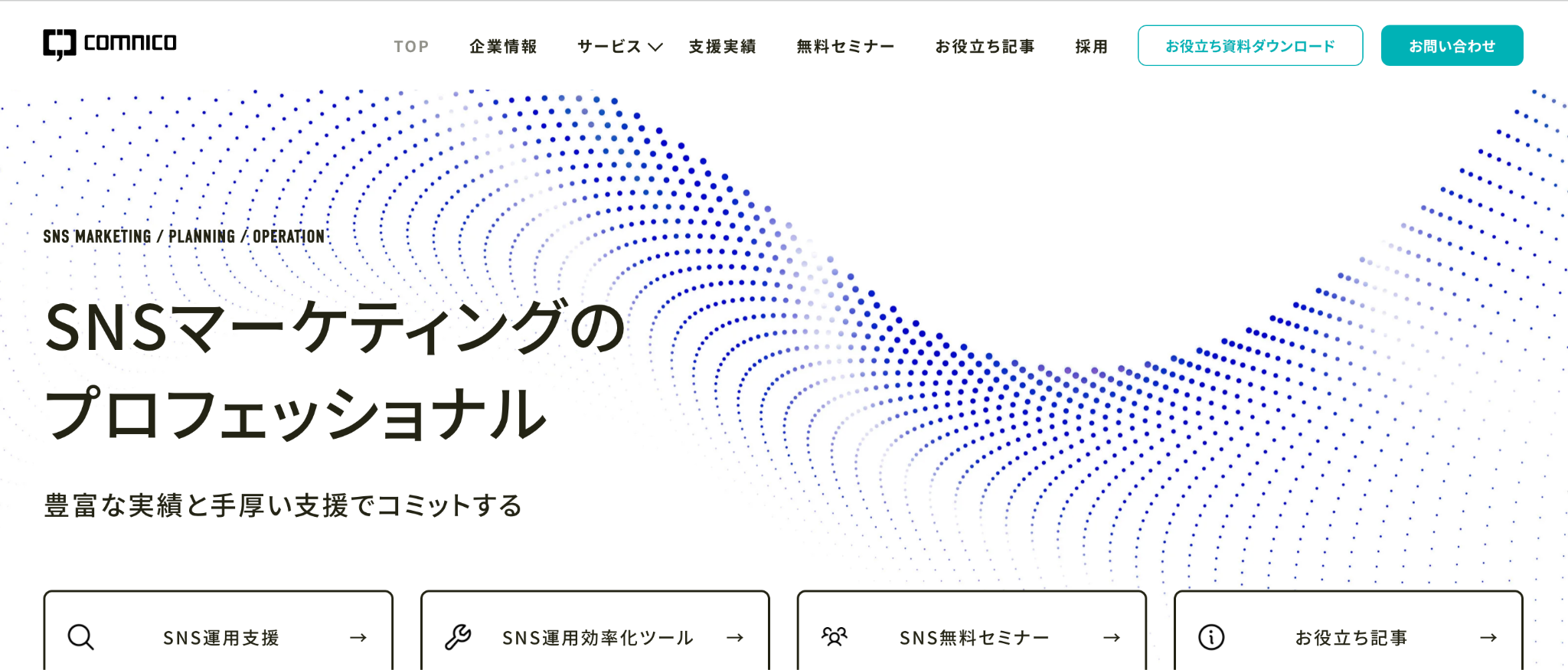 株式会社コムニコ