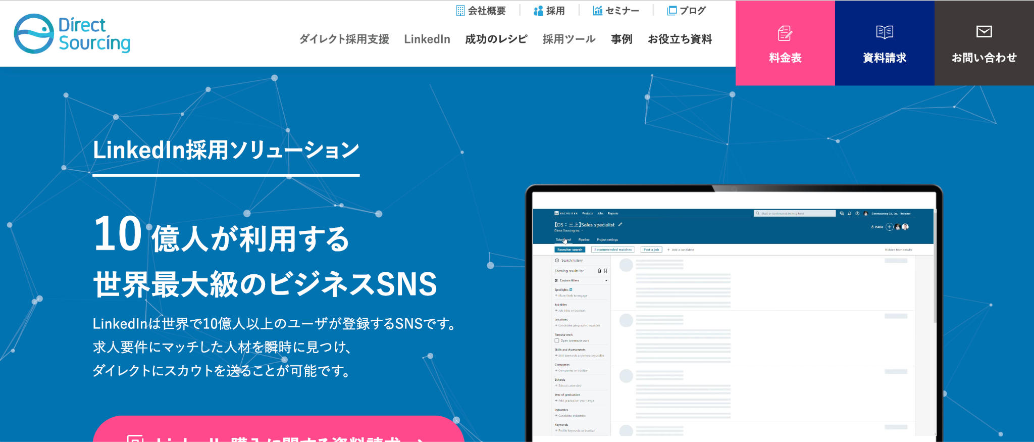 株式会社ダイレクトソーシング