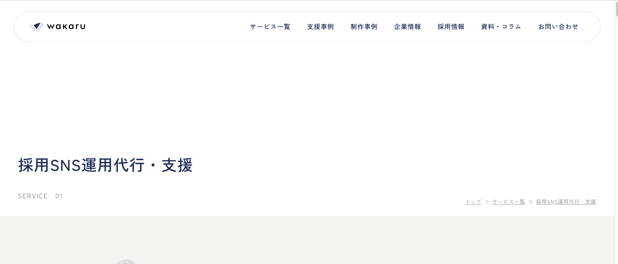 wakaru株式会社