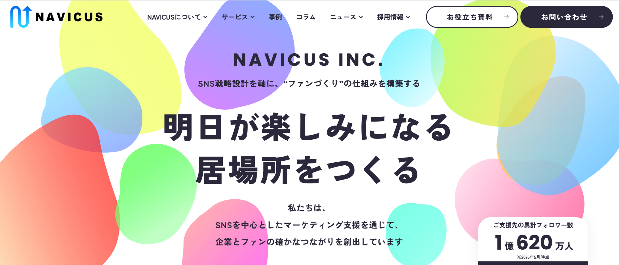 株式会社NAVICUS