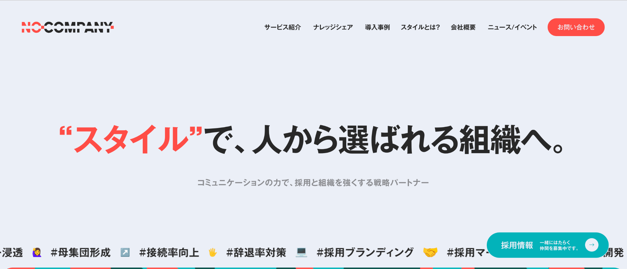 株式会社No Company