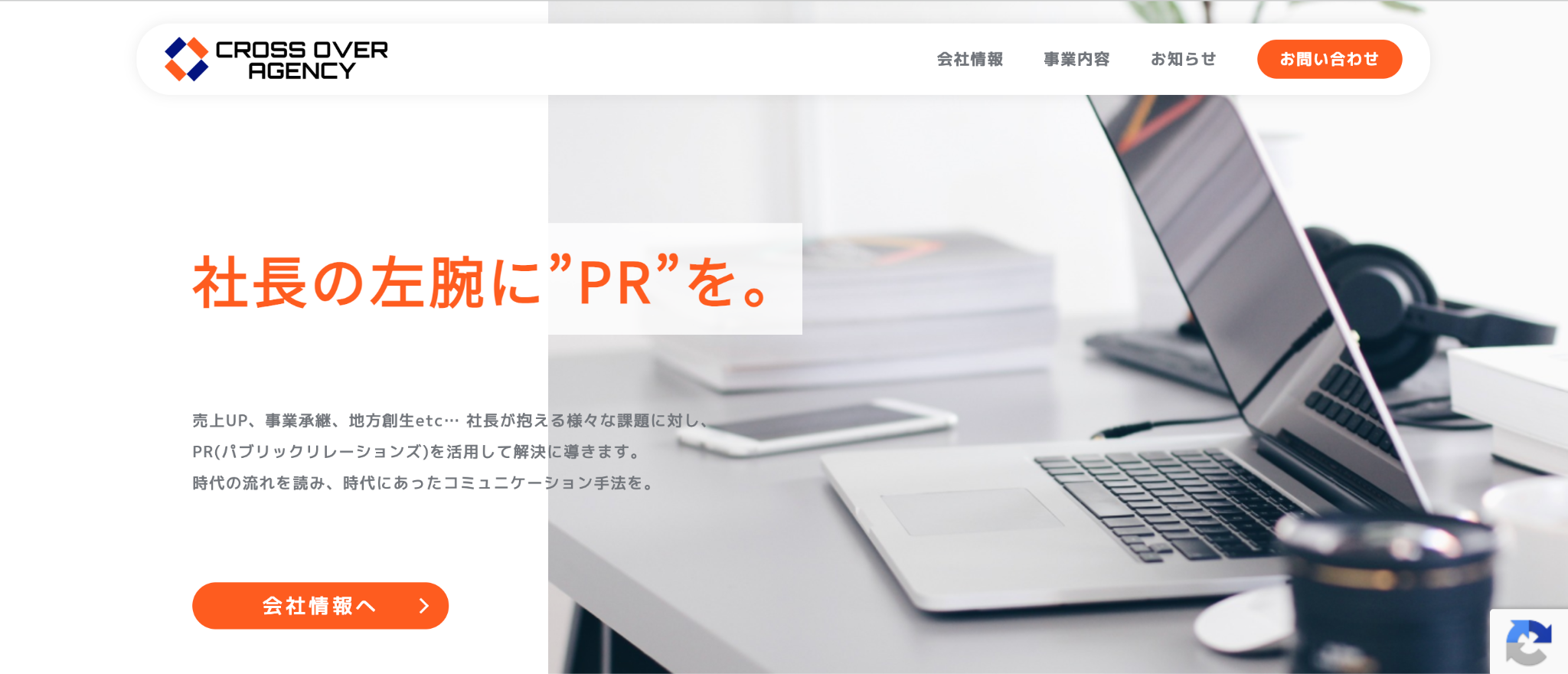 CROSS OVER AGENCY株式会社