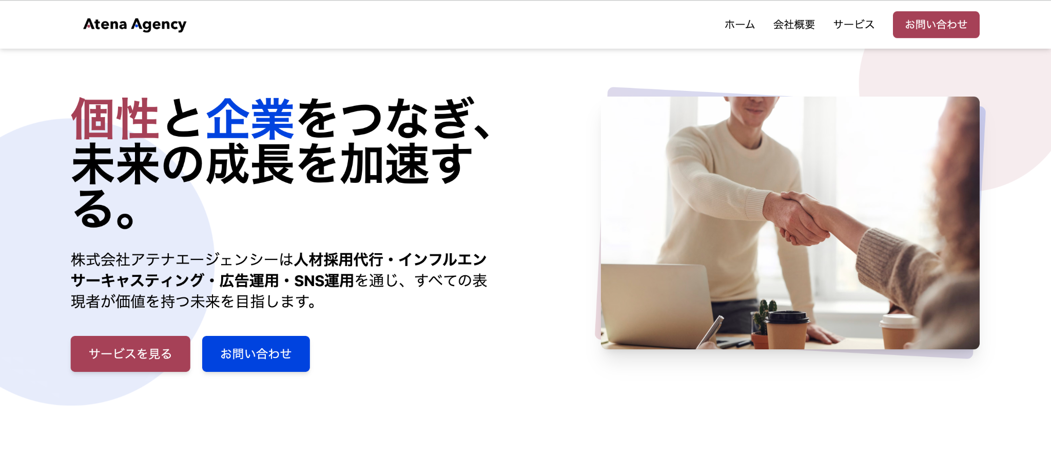 株式会社アテナエージェンシー