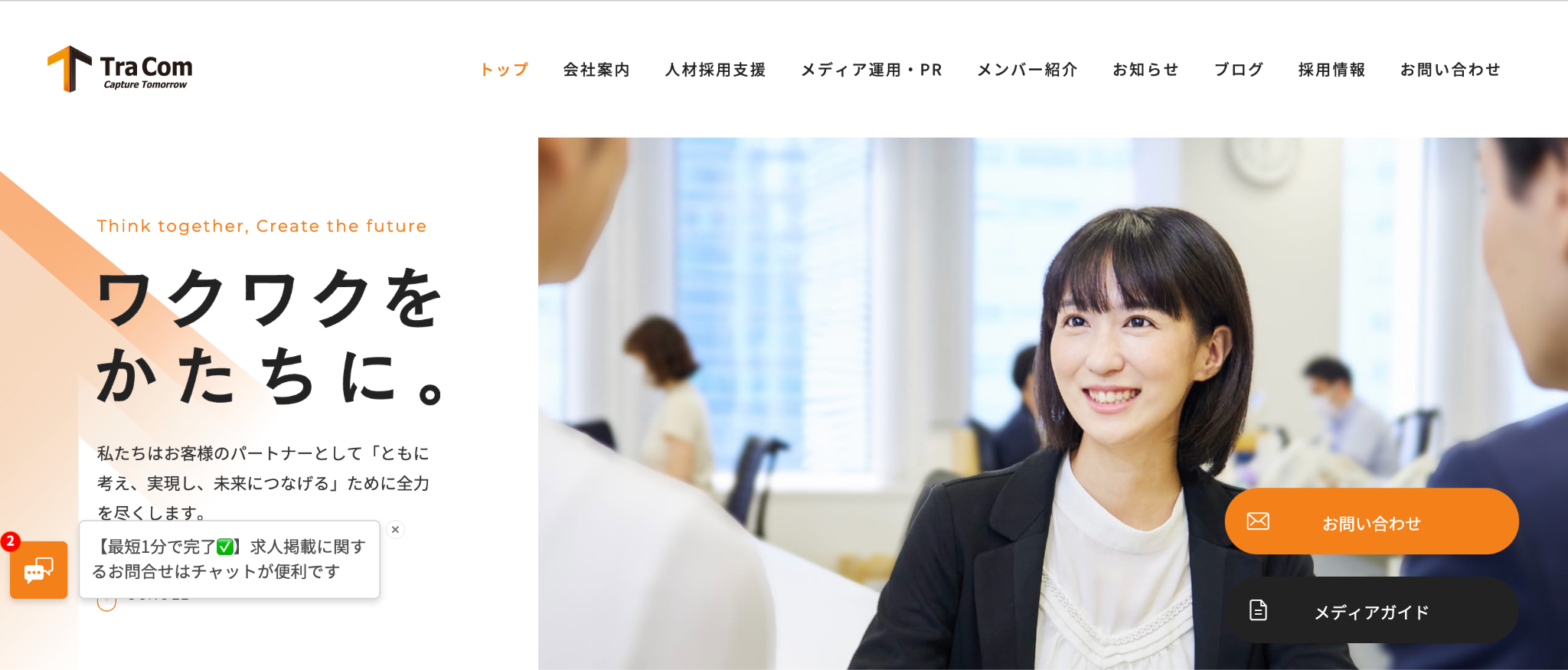 トラコム株式会社