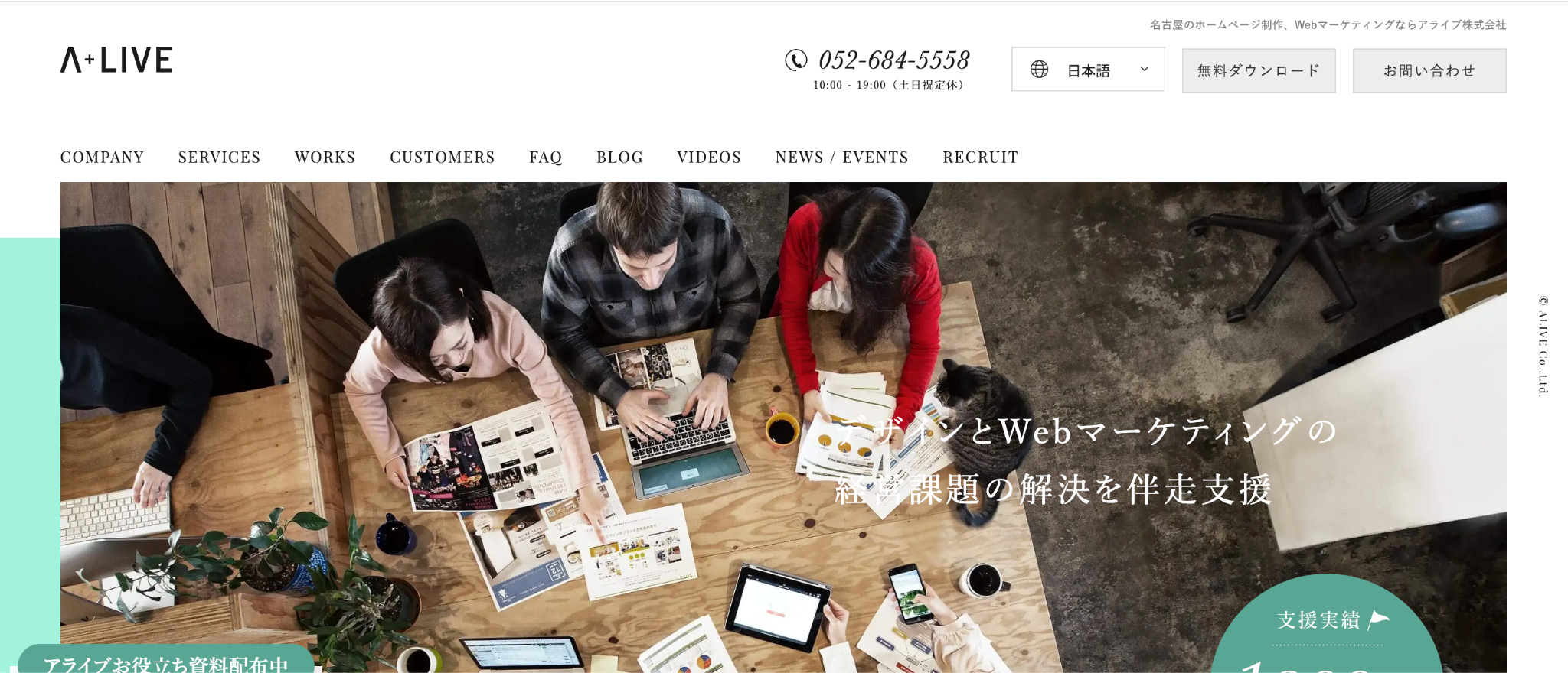 アライブ株式会社