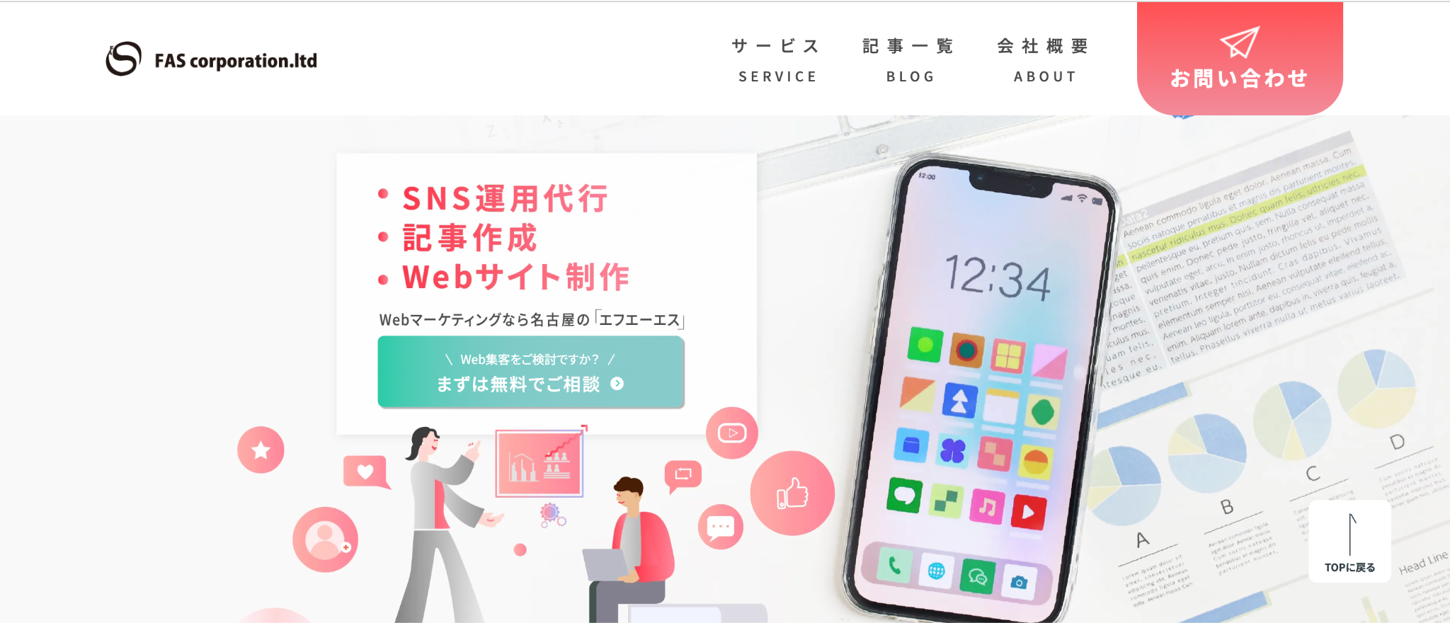 株式会社エフエーエス