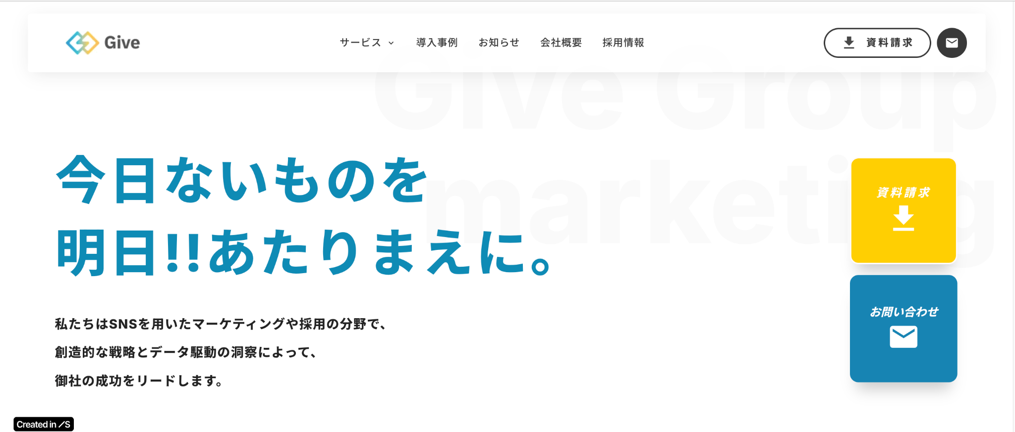 株式会社Give