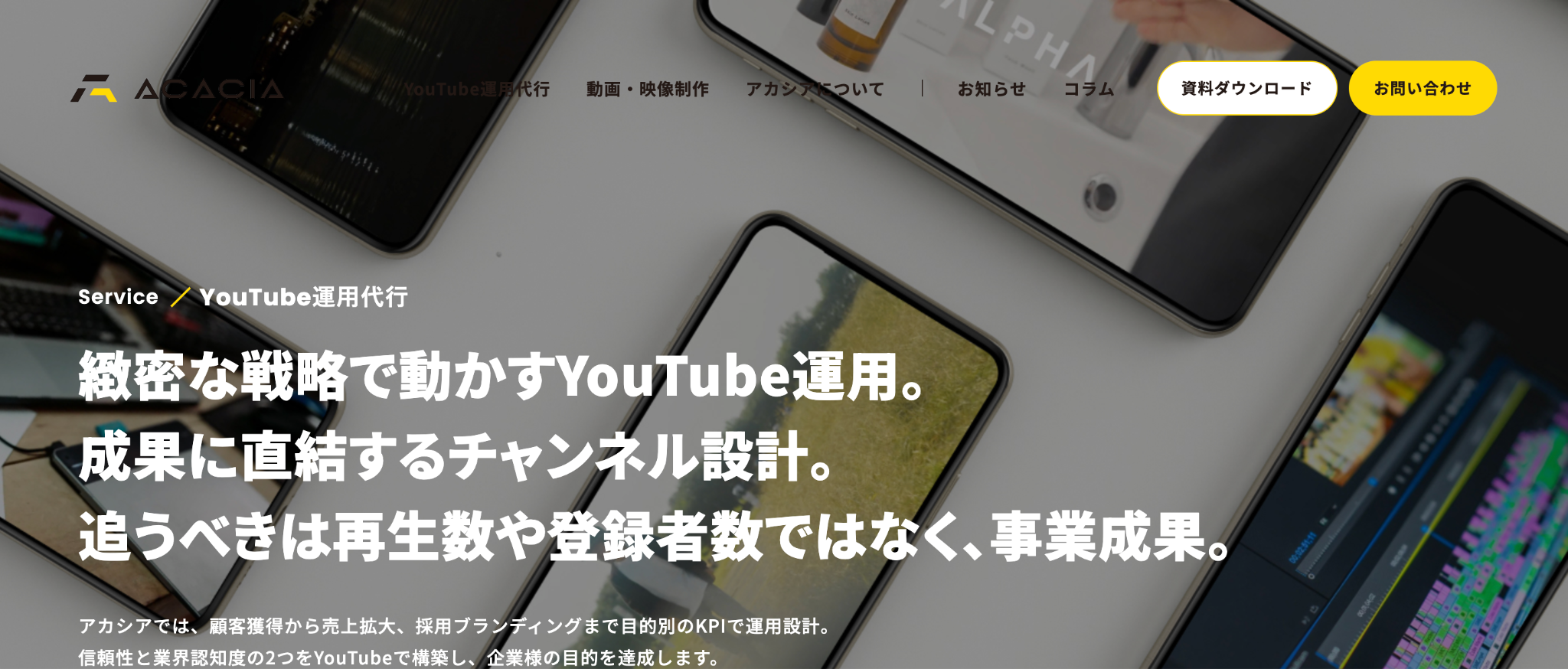 株式会社アカシア