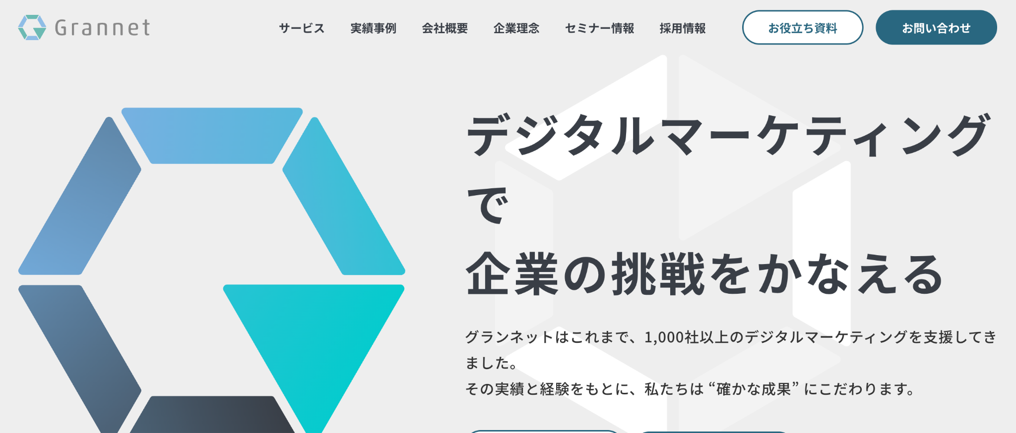 株式会社グランネット