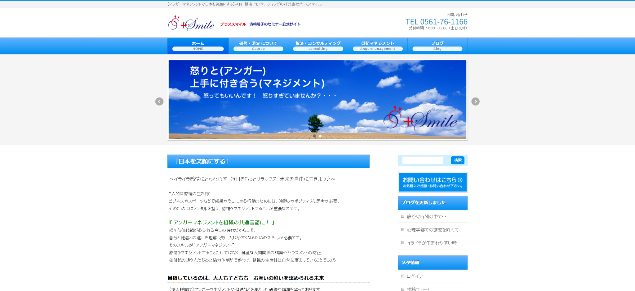 株式会社プラススマイル