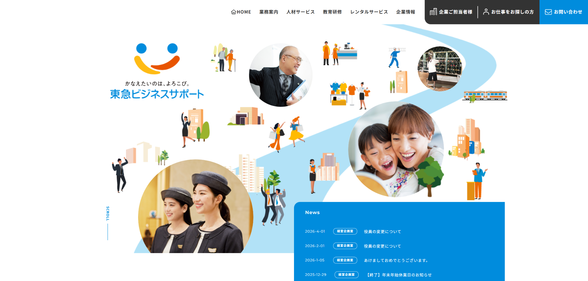 東急ビジネスサポート株式会社