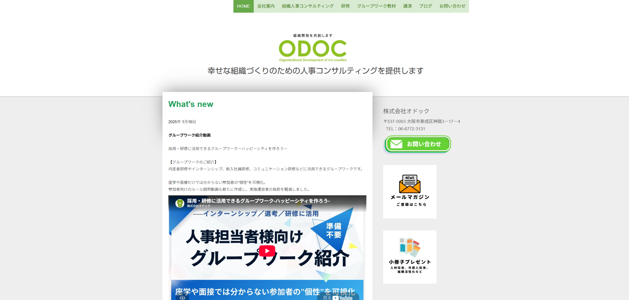 株式会社オドック