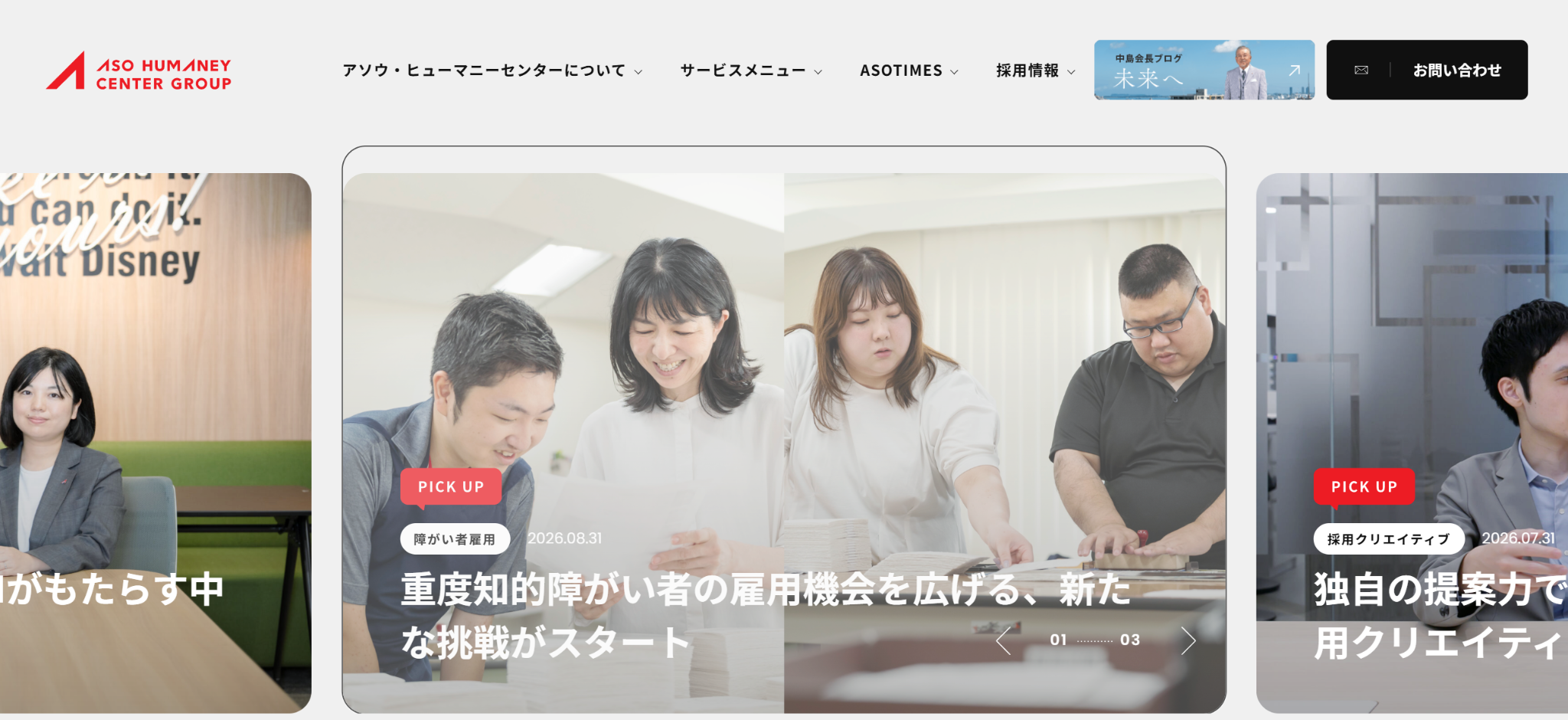 株式会社アソウ・ヒューマニーセンター