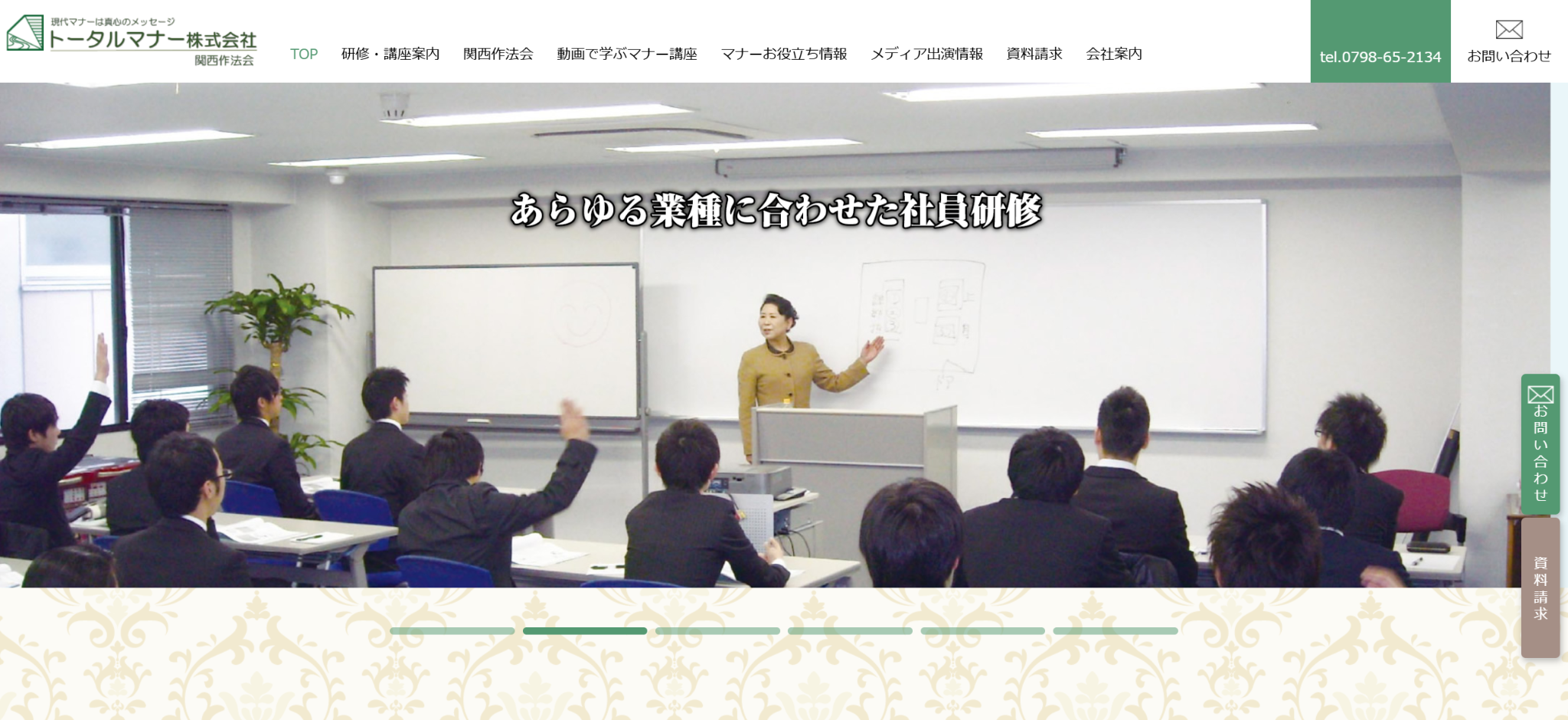 トータルマナー株式会社