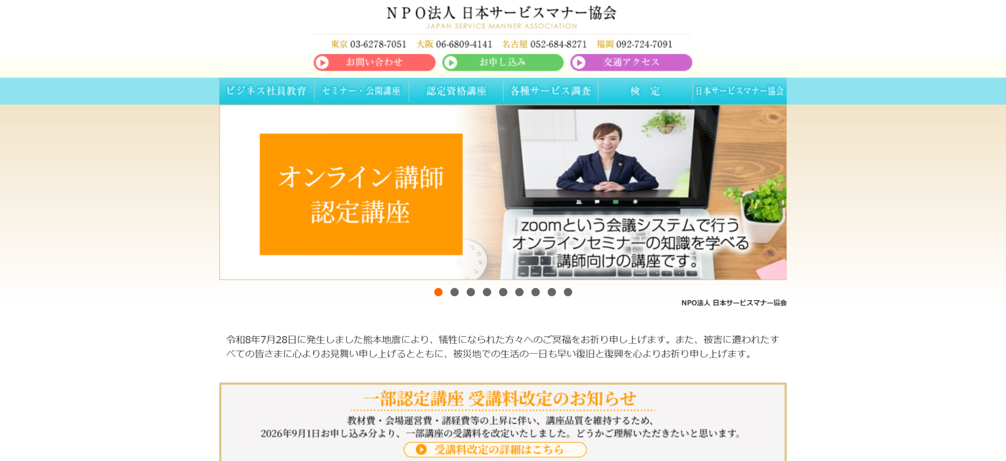 特定非営利活動法人日本サービスマナー協会
