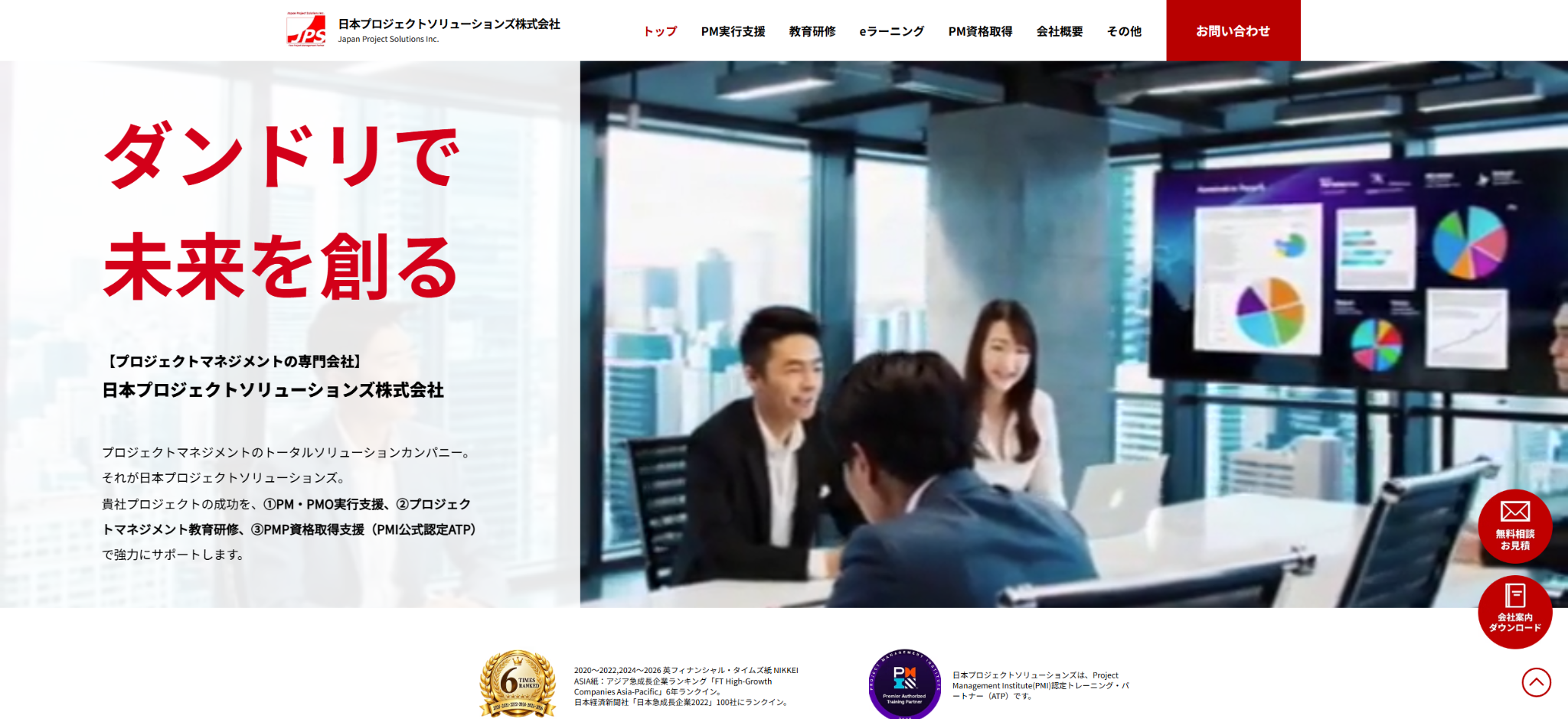 日本プロジェクトソリューションズ株式会社