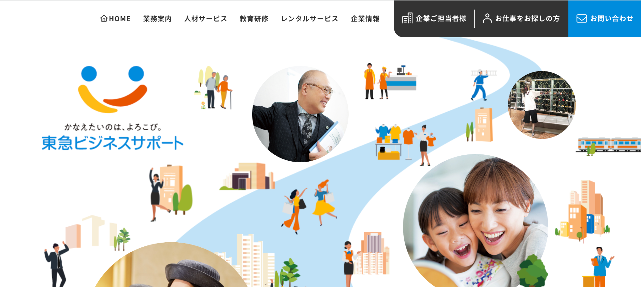 東急ビジネスサポート株式会社
