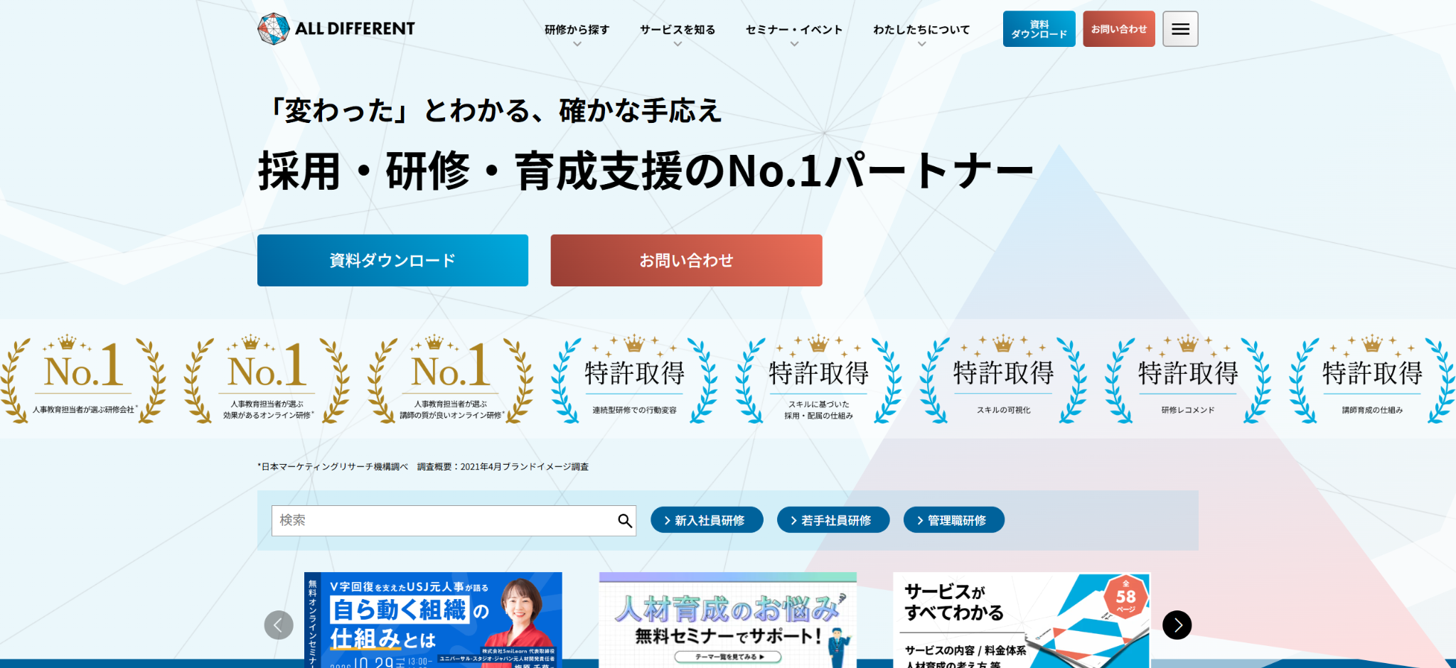 ALL DIFFERENT株式会社