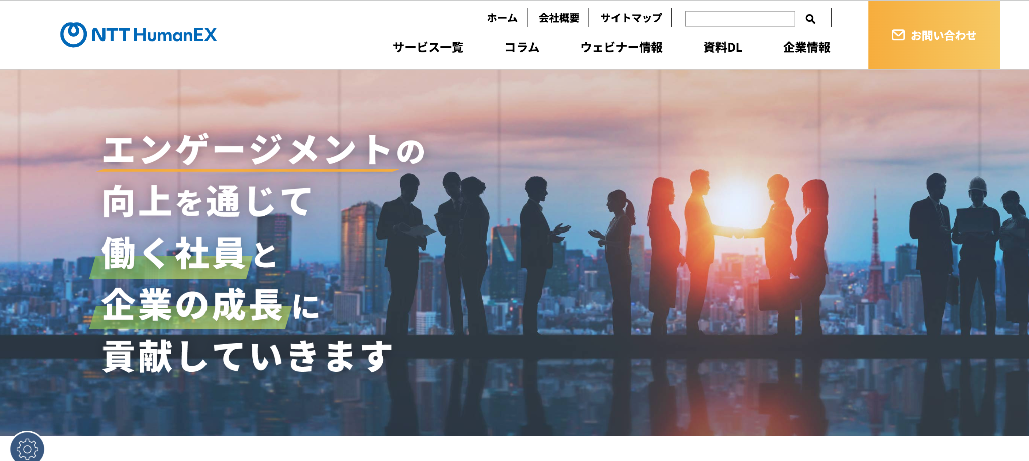 株式会社NTT HumanEX
