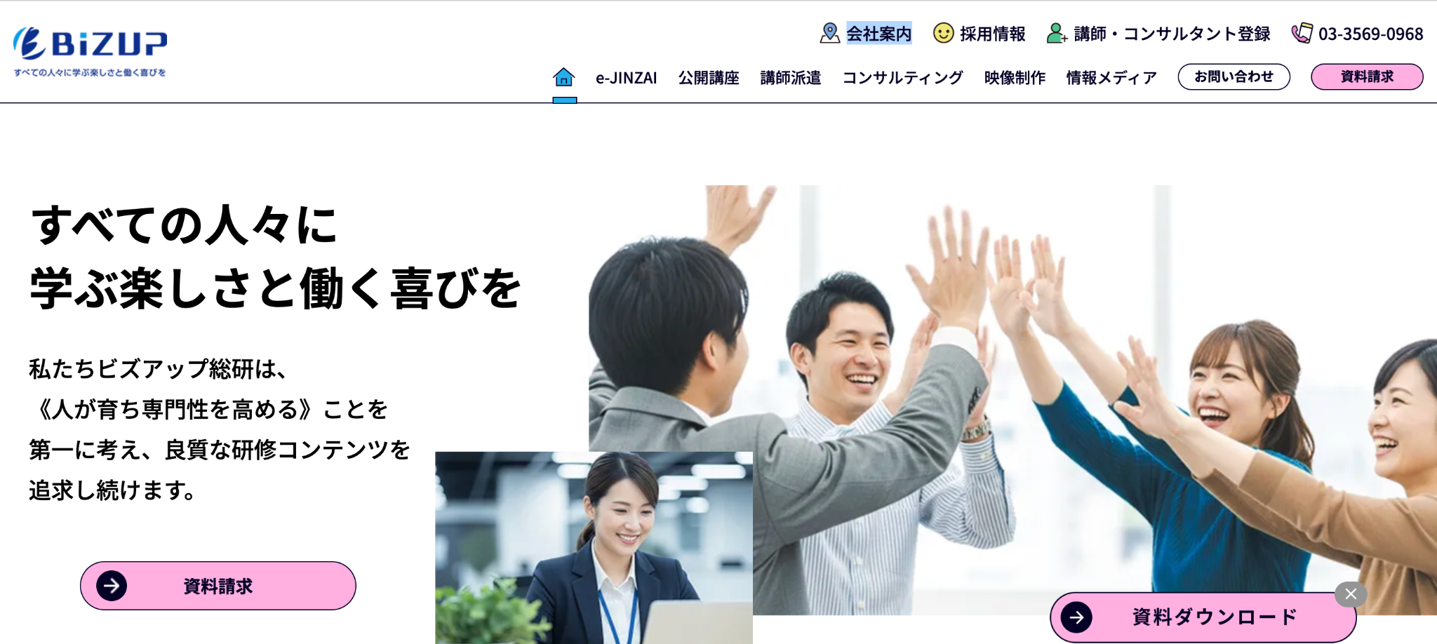 株式会社ビズアップ総研
