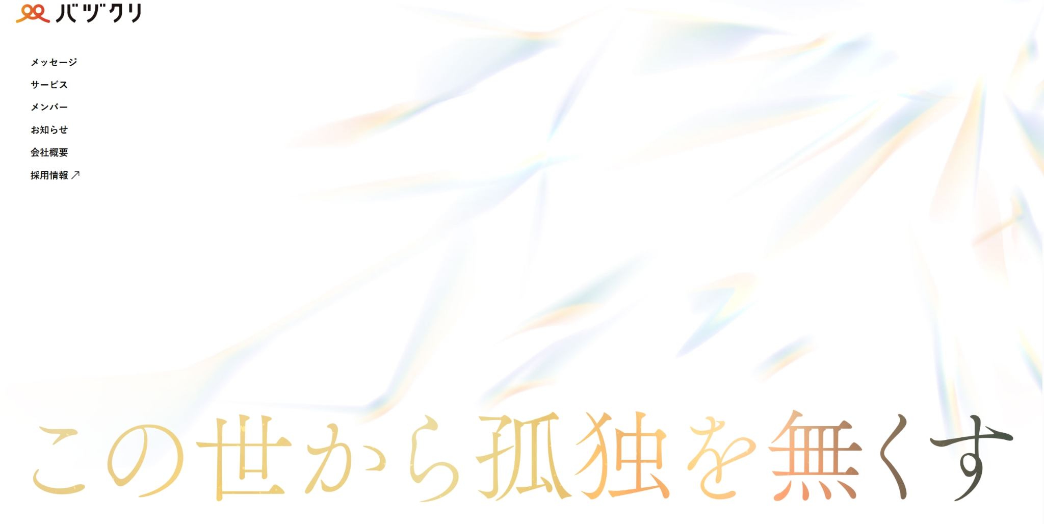 バヅクリ株式会社