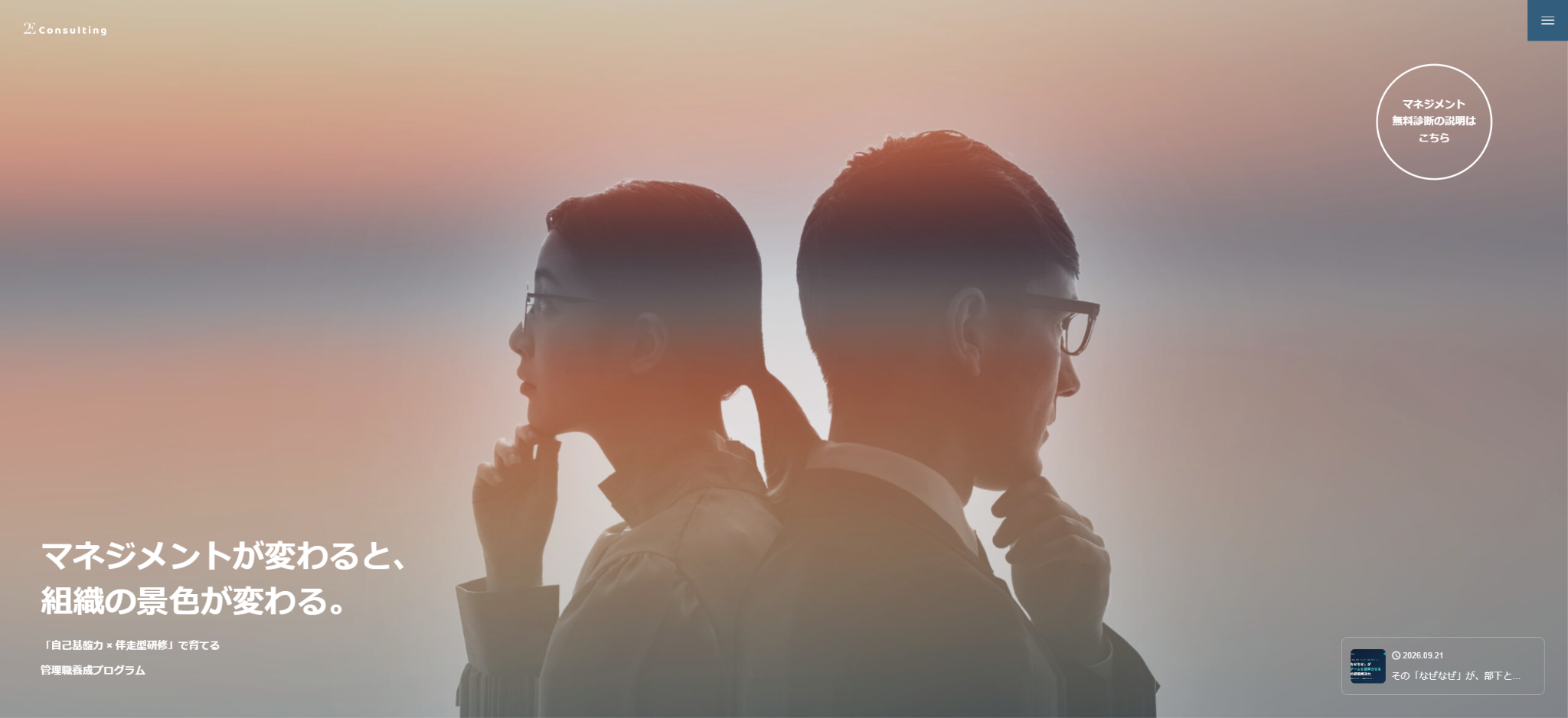 株式会社 2E Consulting