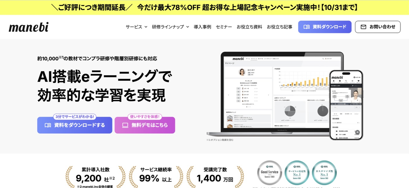 株式会社manebi