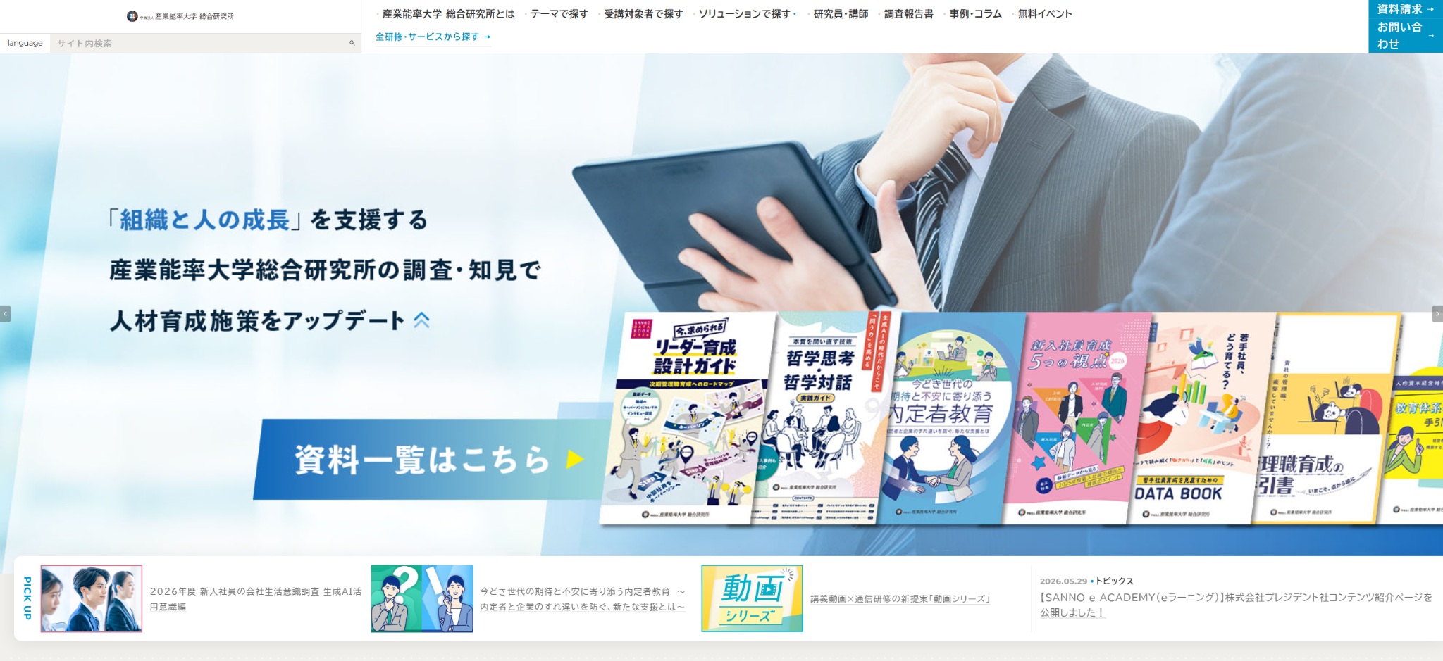 学校法人産業能率大学