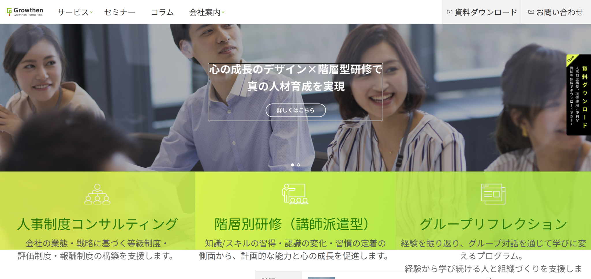 株式会社グローセンパートナー