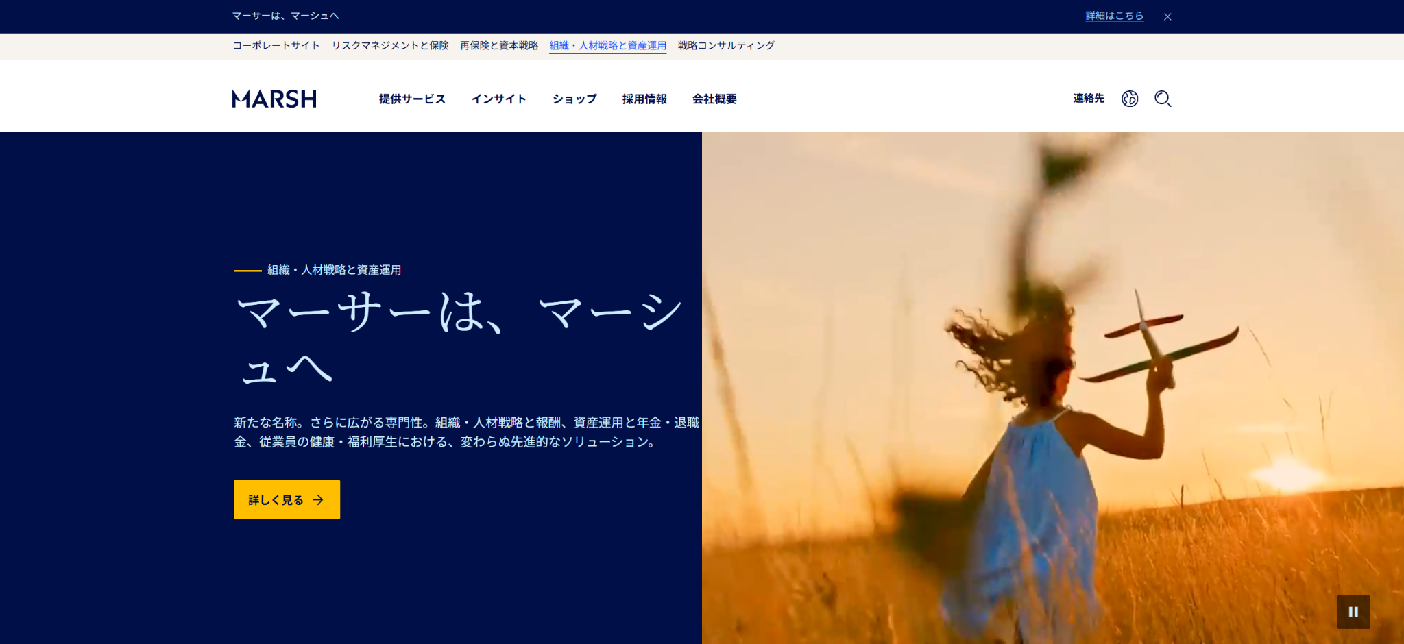 マーサージャパン株式会社