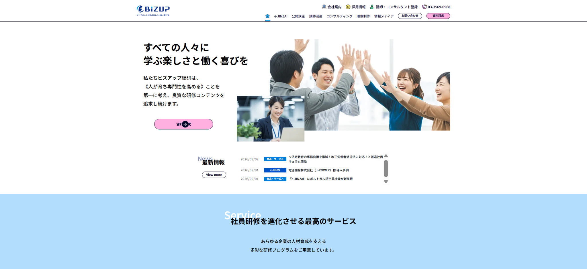 株式会社ビズアップ総研